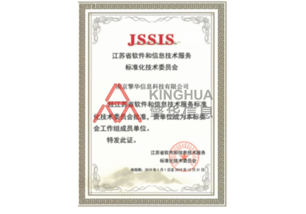 江蘇省軟件和信息技術(shù)服標(biāo)準(zhǔn)化技術(shù)委員會(huì)