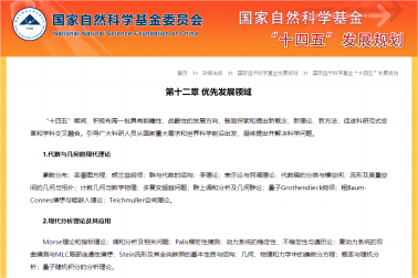 國家自然科學(xué)基金“十四五”優(yōu)先發(fā)展領(lǐng)域！