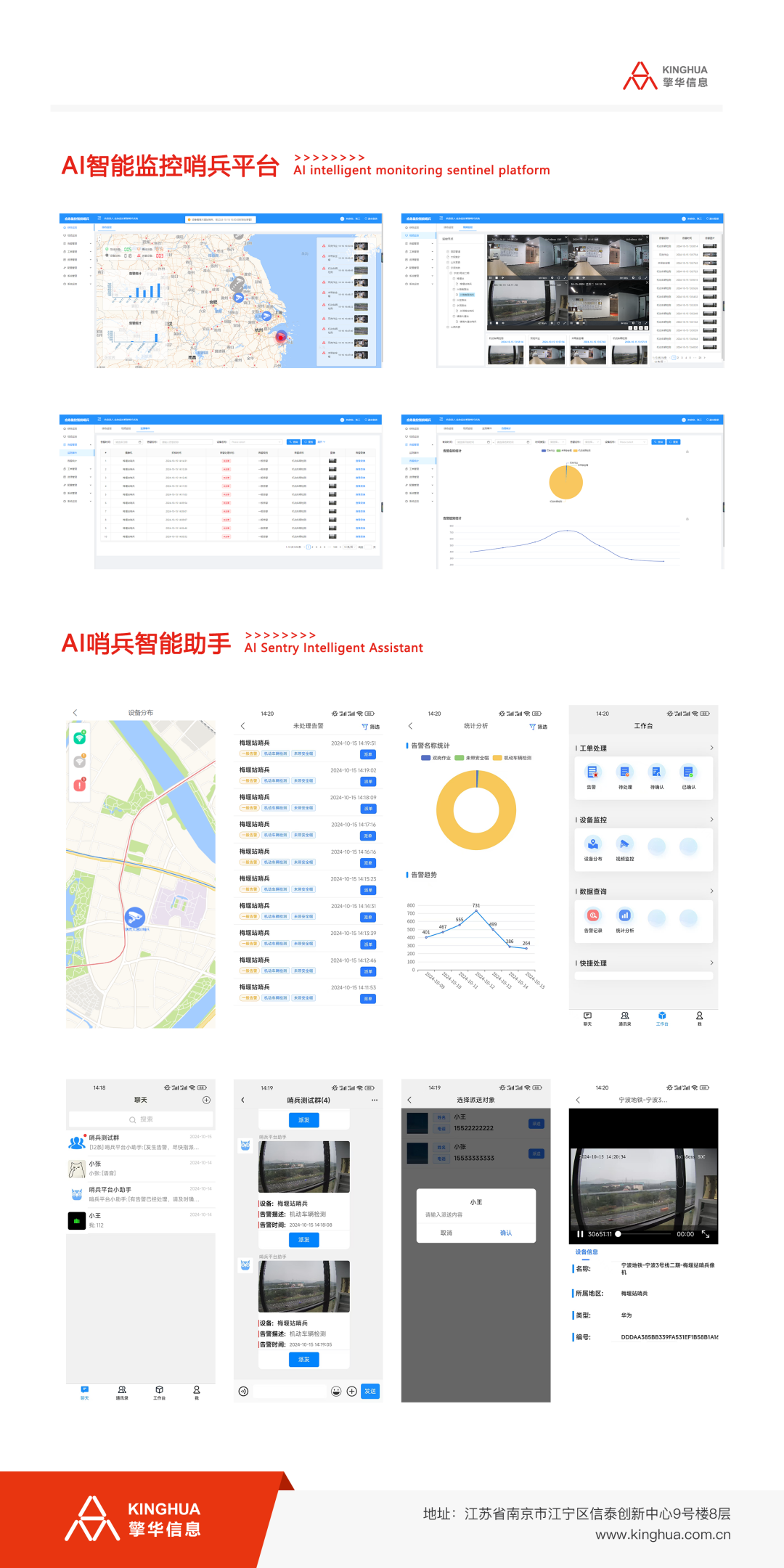 智能監(jiān)控哨兵宣傳冊_02.png