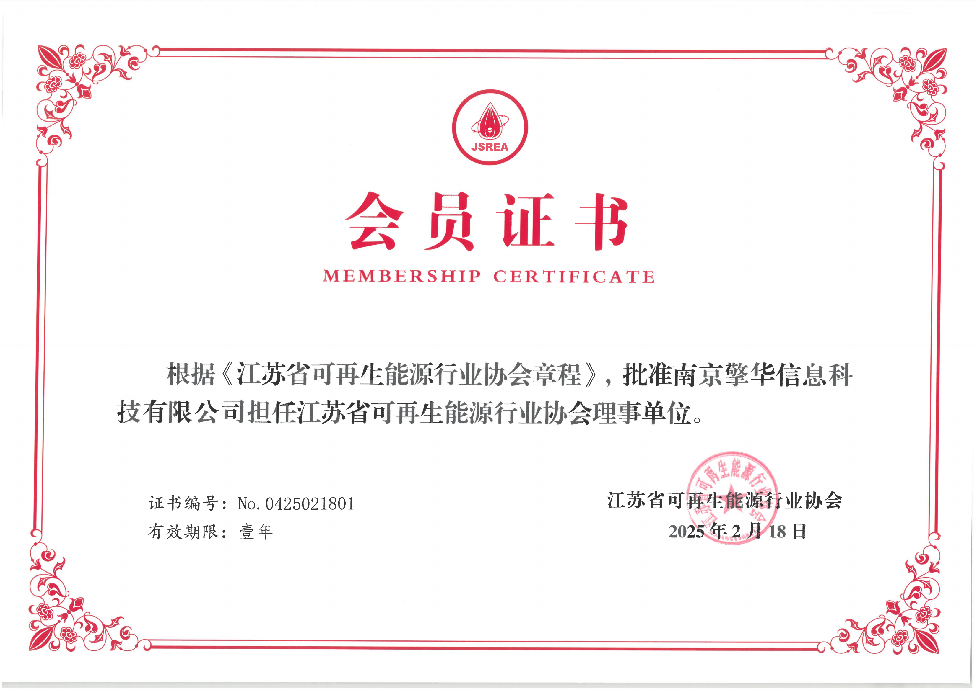 再生能源協(xié)會-會員證書.png