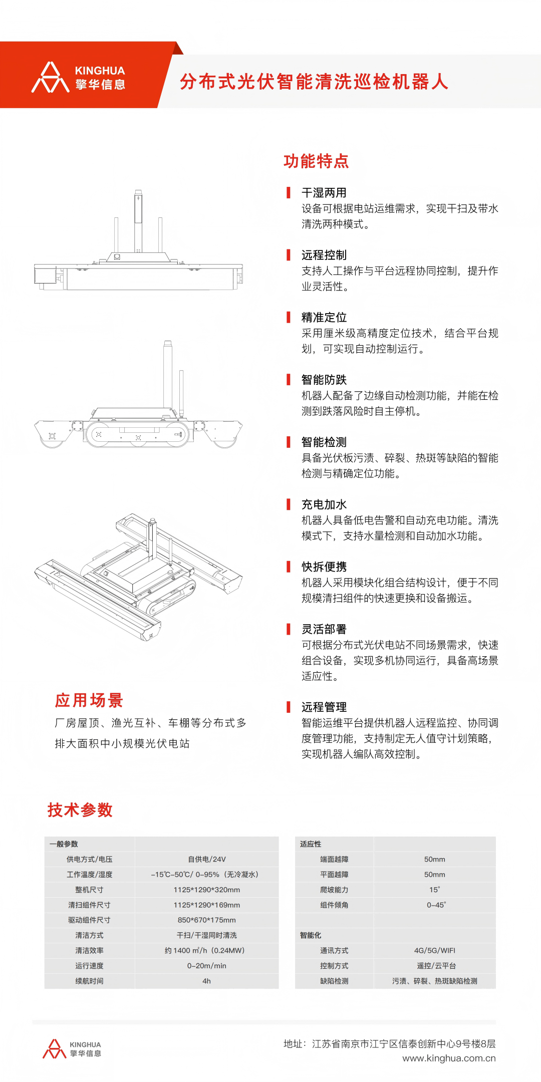 光伏清洗巡檢一體化機器人1.png