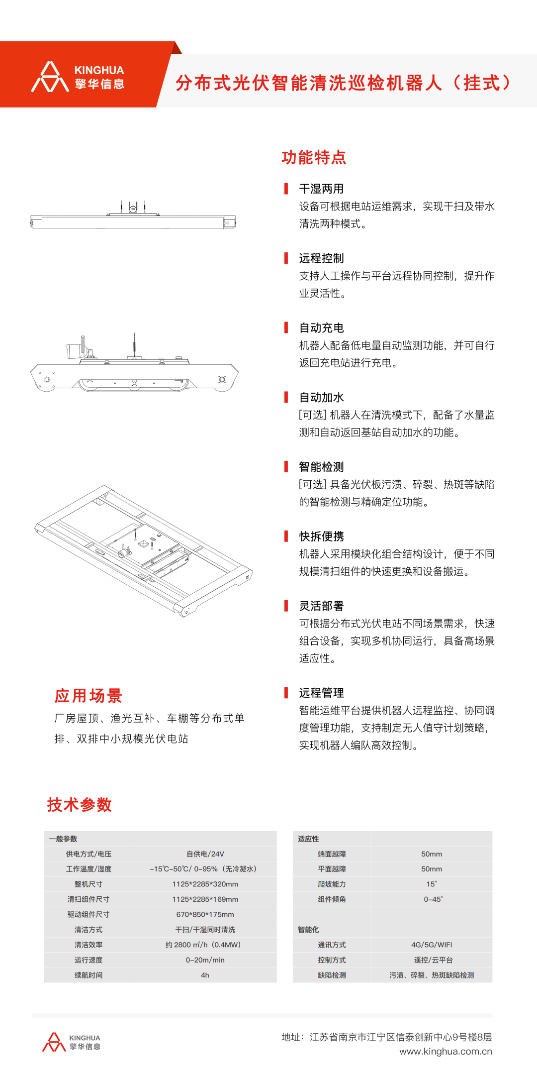 光伏清洗巡檢一體化機器人2.png