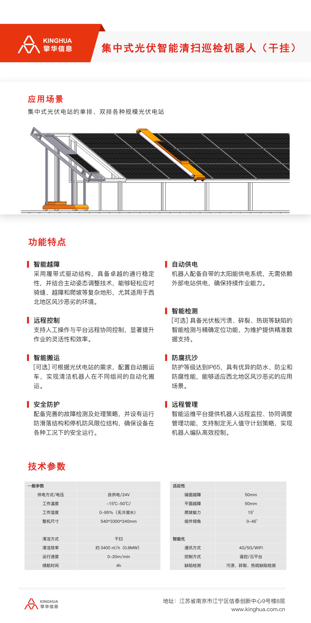 光伏清洗巡檢一體化機器人3.png
