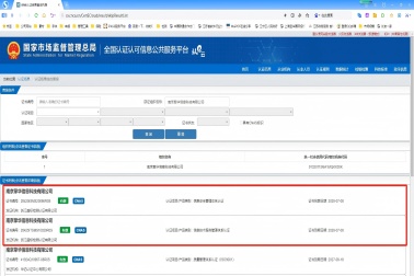 南京擎華通過ISO27001、ISO20000管理體系認(rèn)證